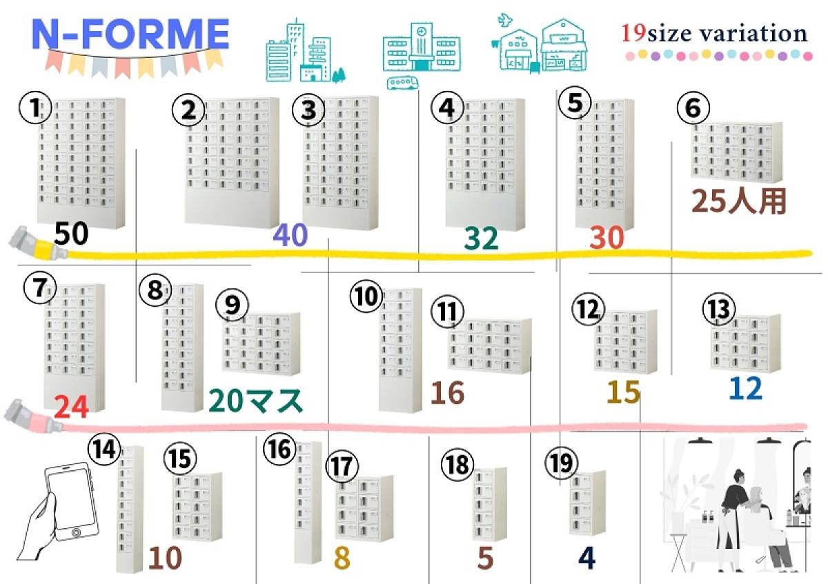 N-formeは貴重品ロッカーの定番、ベーシックスタイルでらしさを表現します