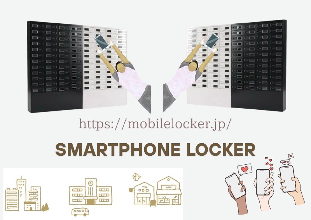 スマホロッカーで情報漏洩防止のニーズに対応