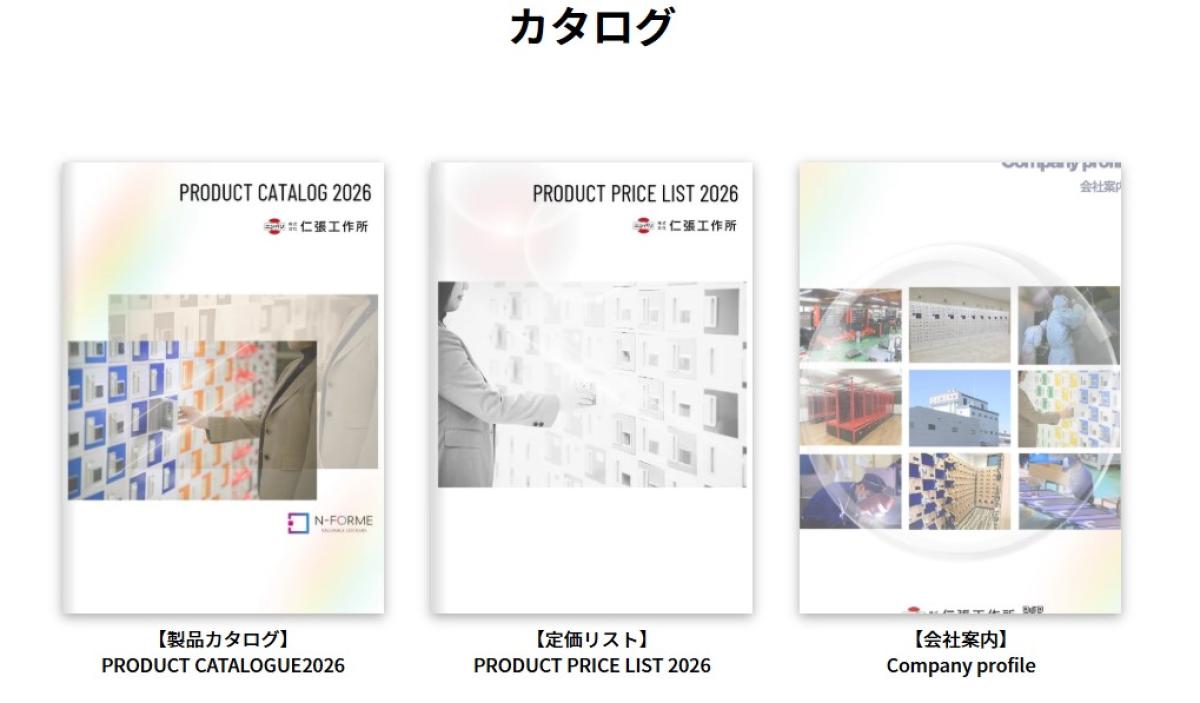 ホームページに製品カタログのページを掲載しました