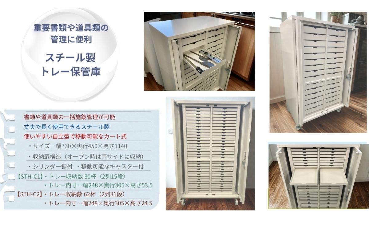 重要書類や道具の管理に便利!移動可能な自立型【スチール製トレー保管庫】を新リリース
