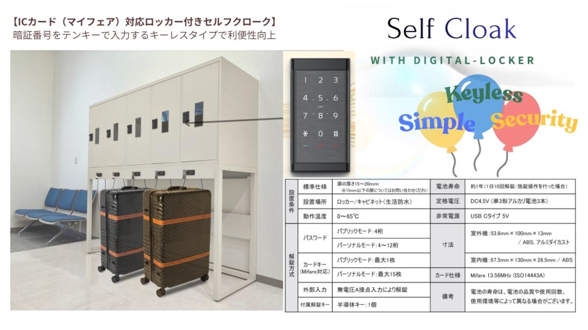 ICカードでキーレス開閉、新しいセキュリティを実現するロッカー用錠前