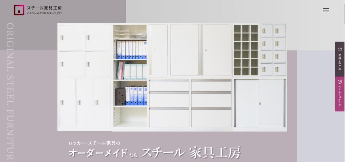 製品HP【スチール家具工房】がリニューアルオープンしました！
